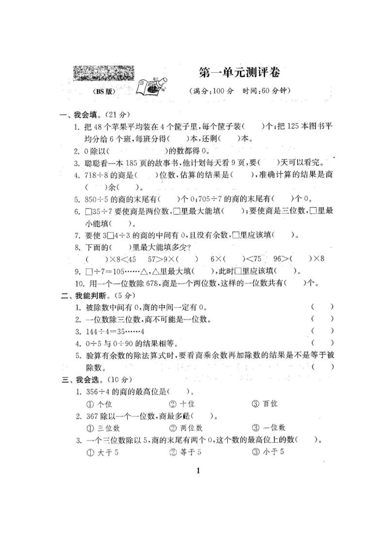 三下北师大数学全册试卷（共计22份单元期中期末）-迦哆网创社