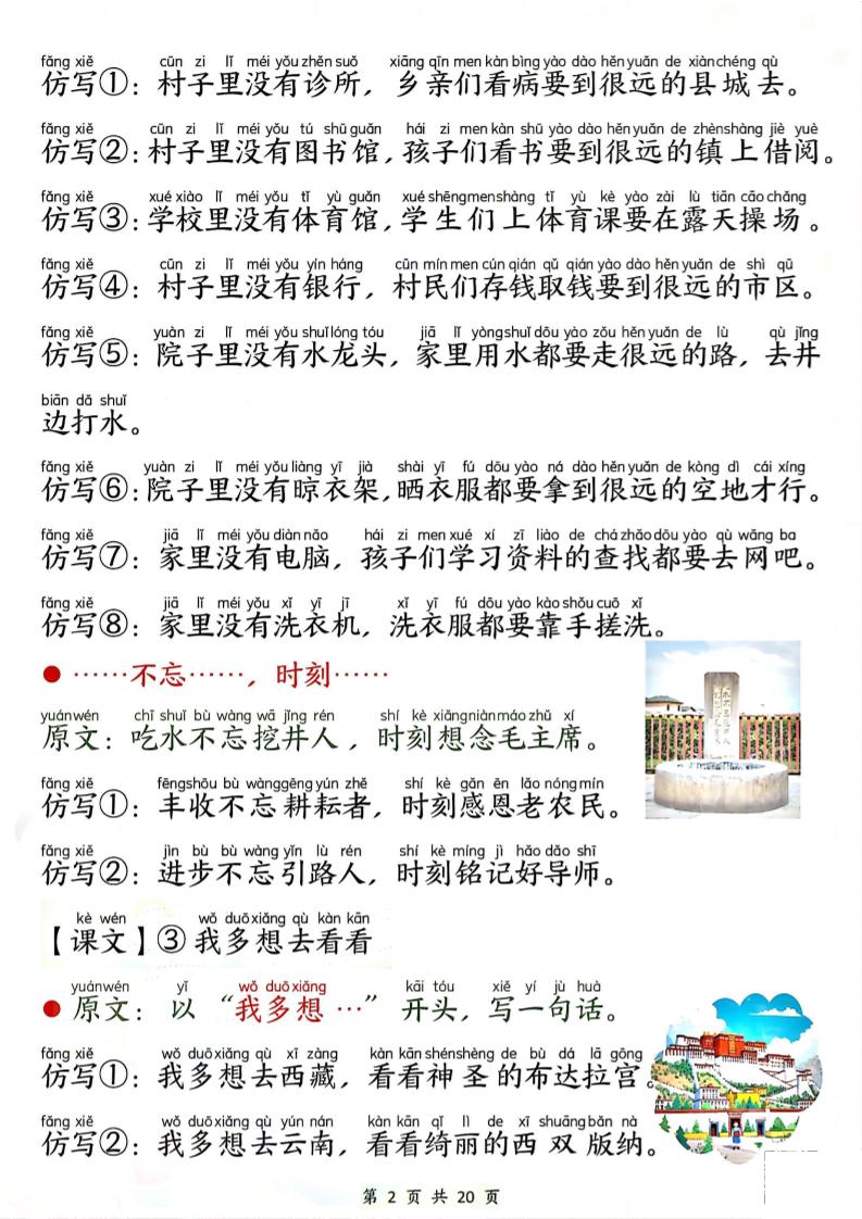 新一年级下册语文句子仿写-迦哆网创社