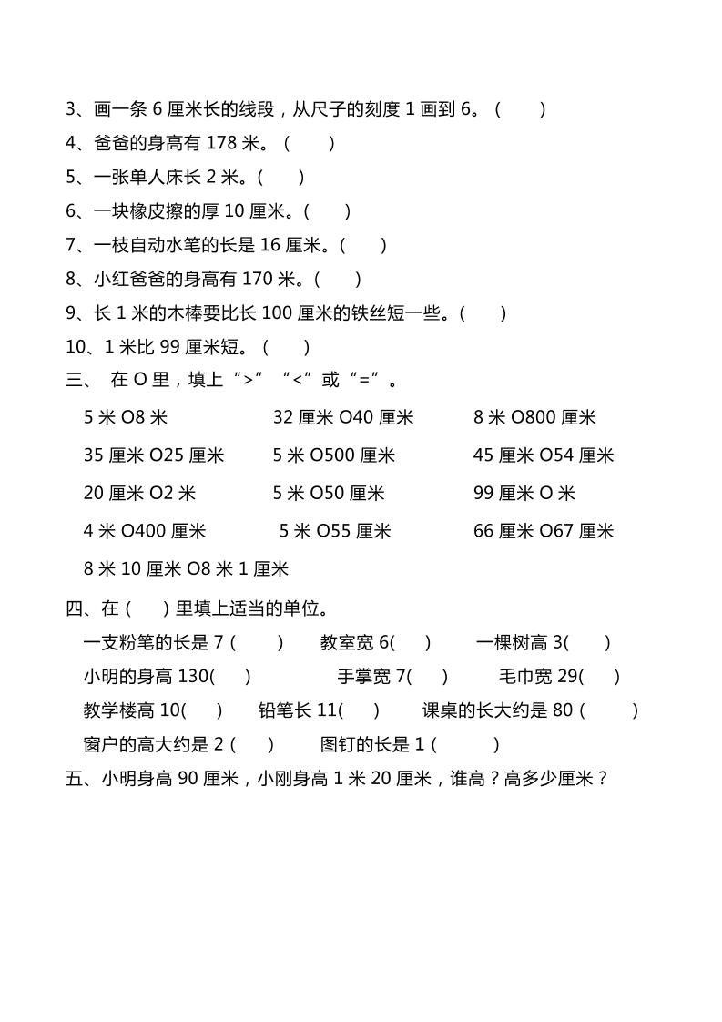 二上数学长度单位专项练习2份-迦哆网创社