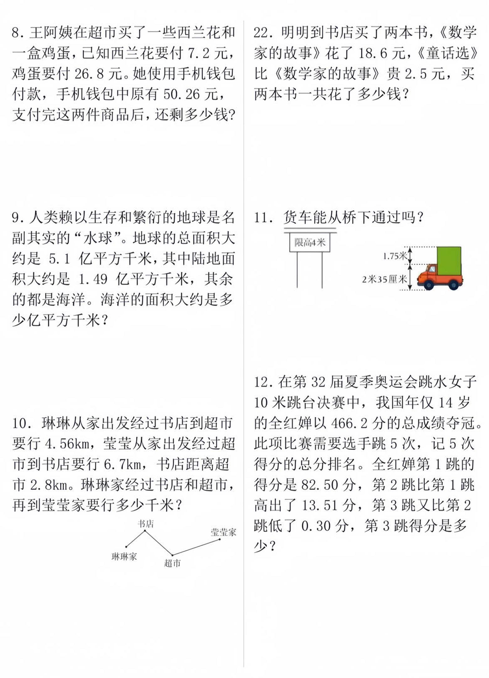 四年级下数学小数的加减法必考应用题-迦哆网创社