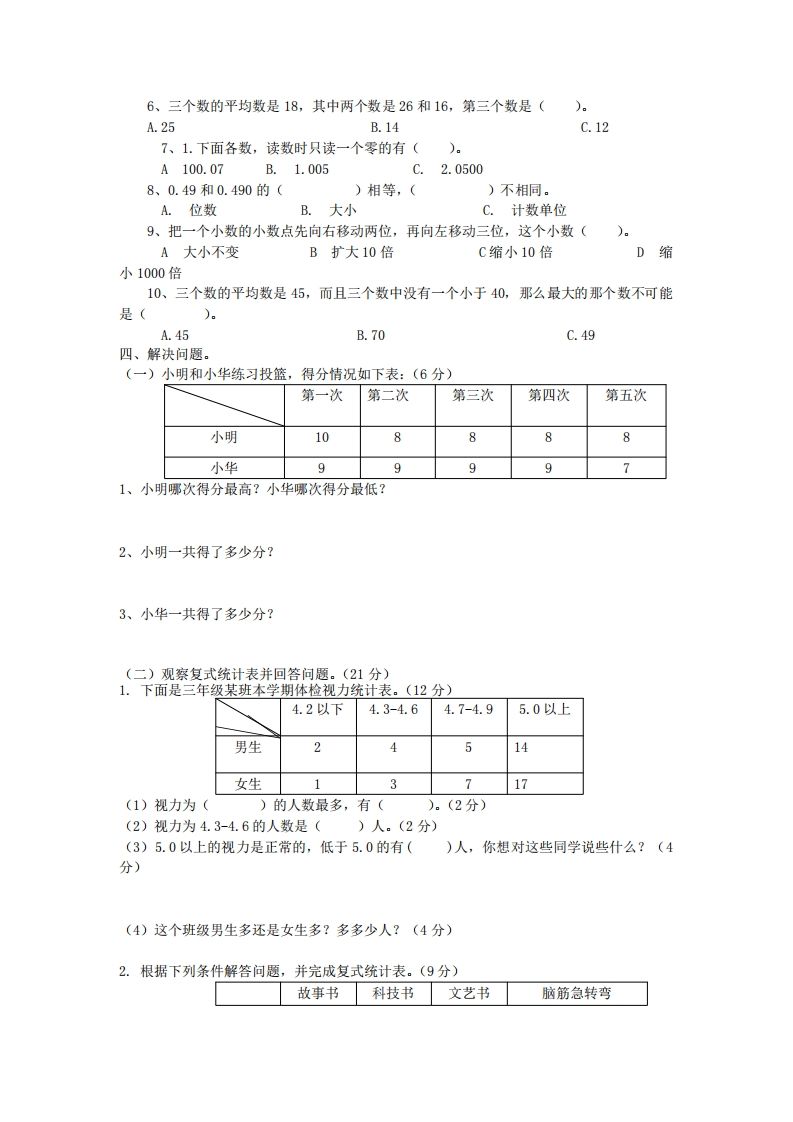 四下青岛版63数学第八单元测试卷-1-迦哆网创社