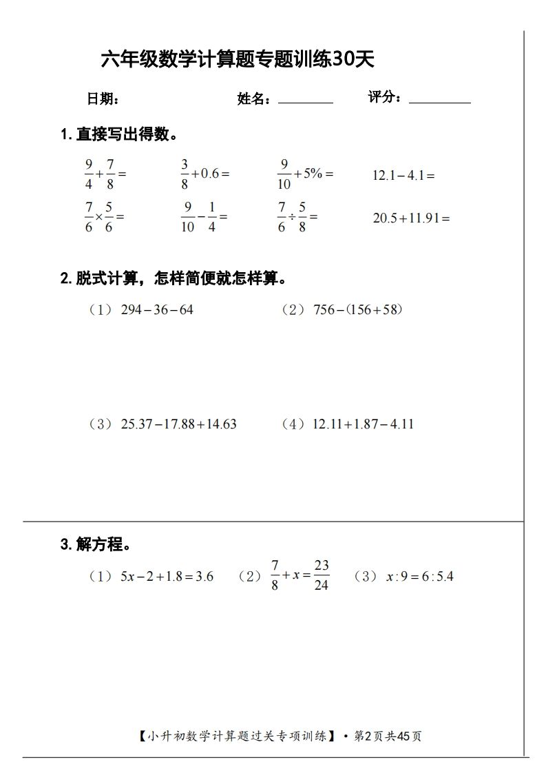 六年级下册数学计算题过关专题训练（共30套）-迦哆网创社