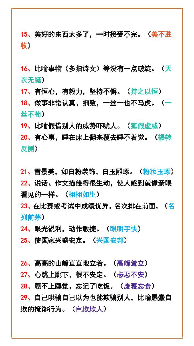 【2025秋新版】四年级语文上册根据意思写词语汇总，收藏学习！-迦哆网创社