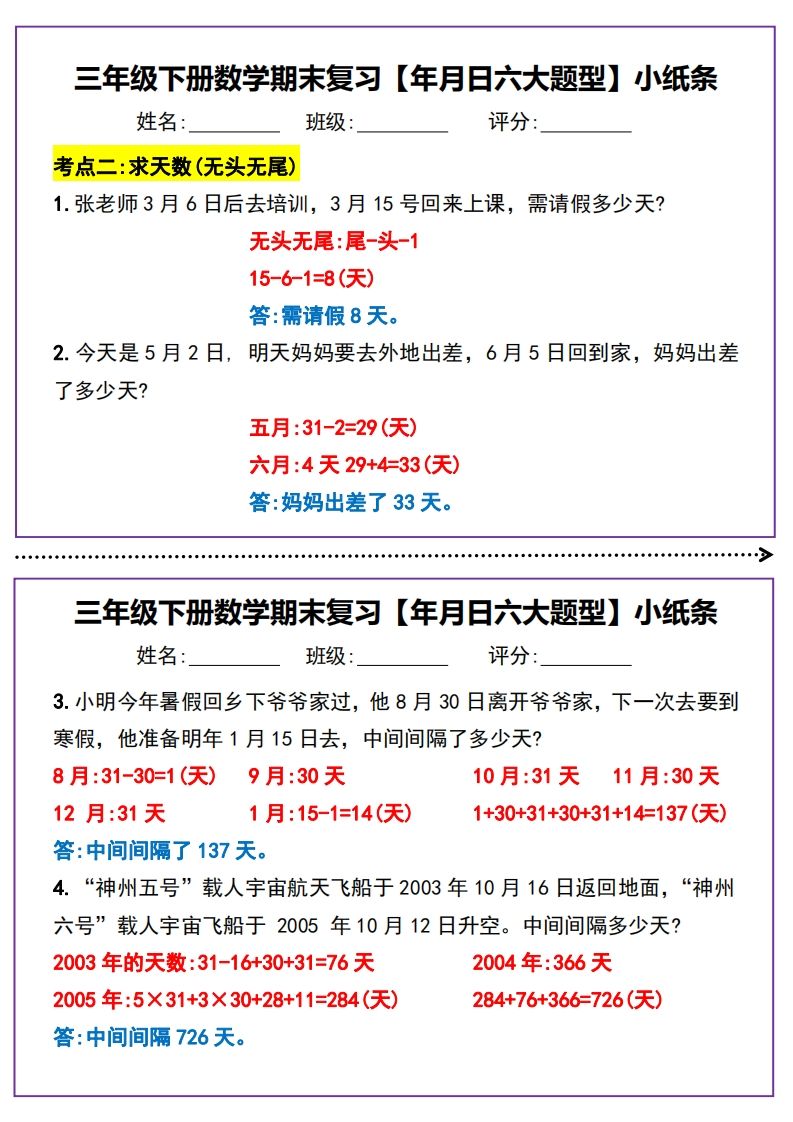 三下数学期末复习【年月日六大题型】小纸条(含答案15页)-迦哆网创社