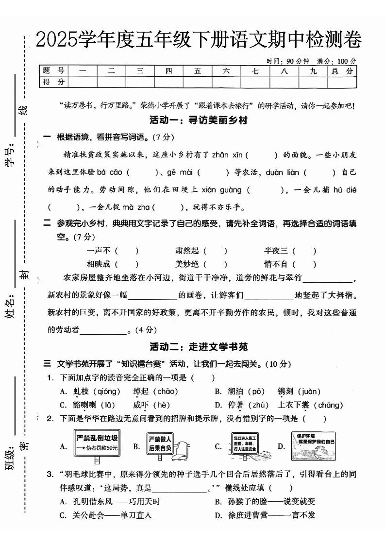 春五下语文期中押题卷5套-迦哆网创社