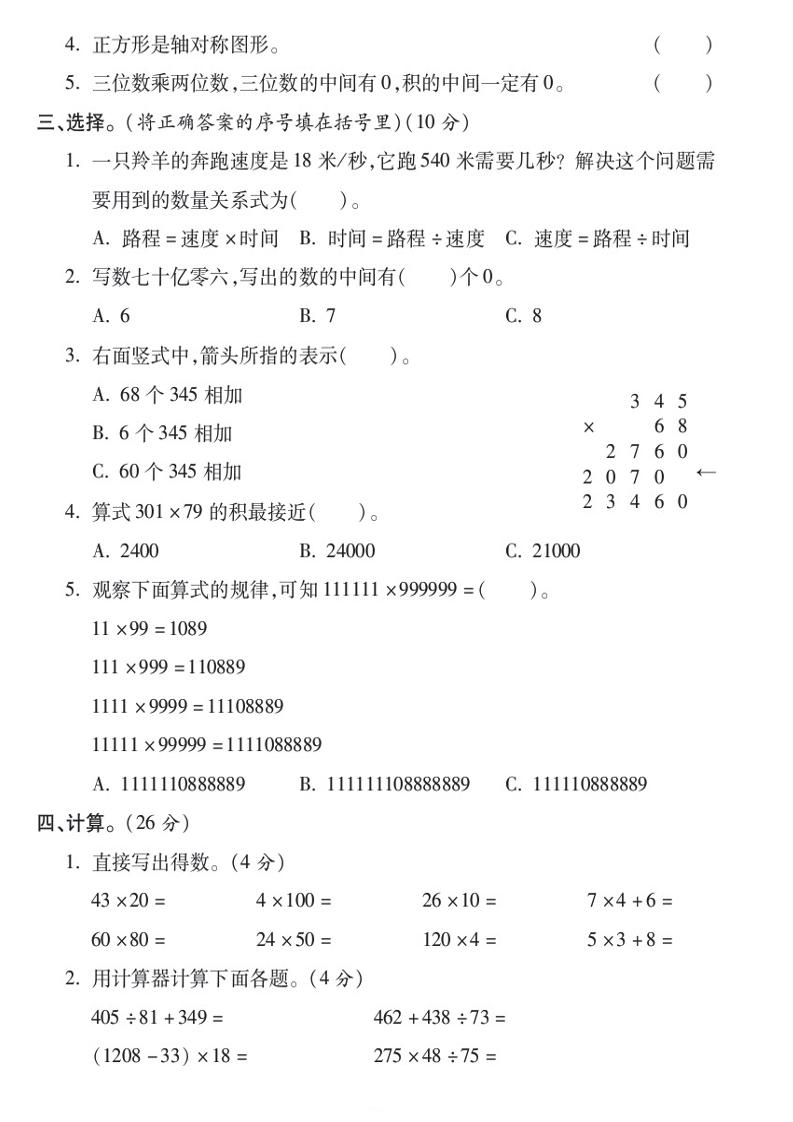 四下苏教版数学【25春-期中测试卷（5套）】-迦哆网创社