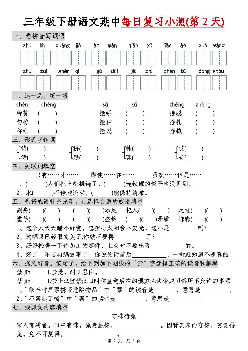三下语文期中每日复习小测（含答案8页）-迦哆网创社