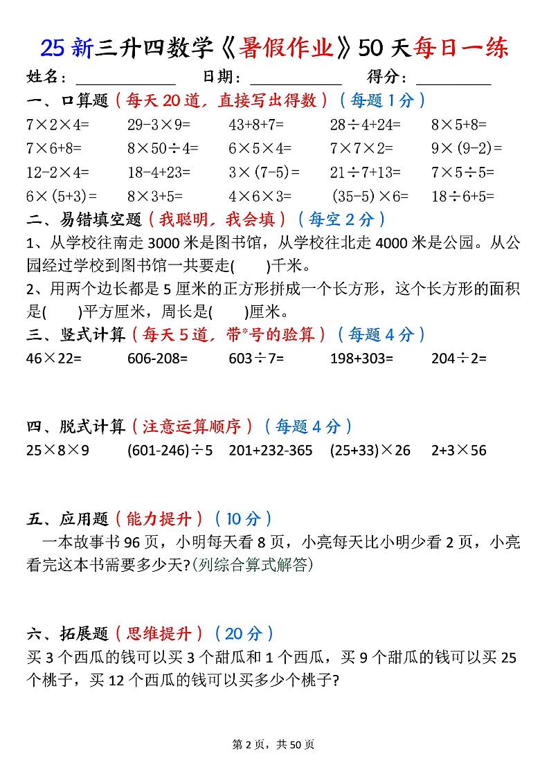 三升四数学《暑假作业》50页-四上数学-迦哆网创社