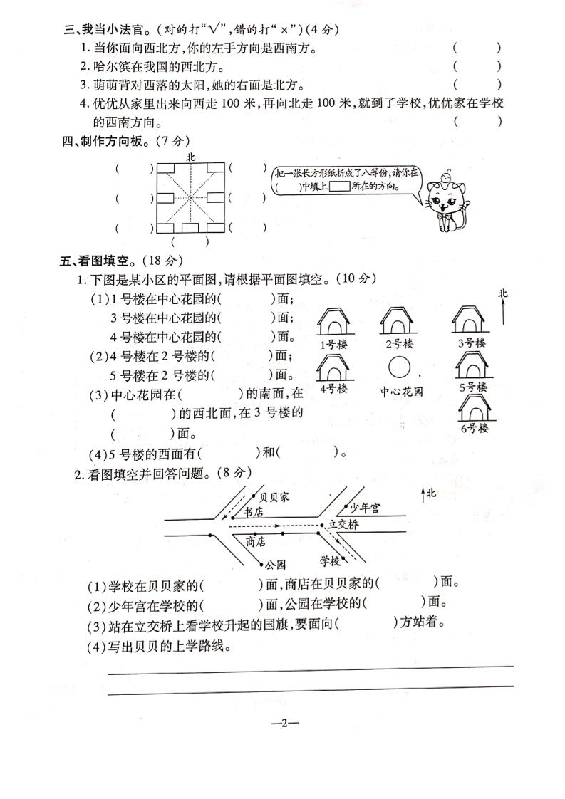 三下人教版数学【第一单元检测卷】6页-迦哆网创社