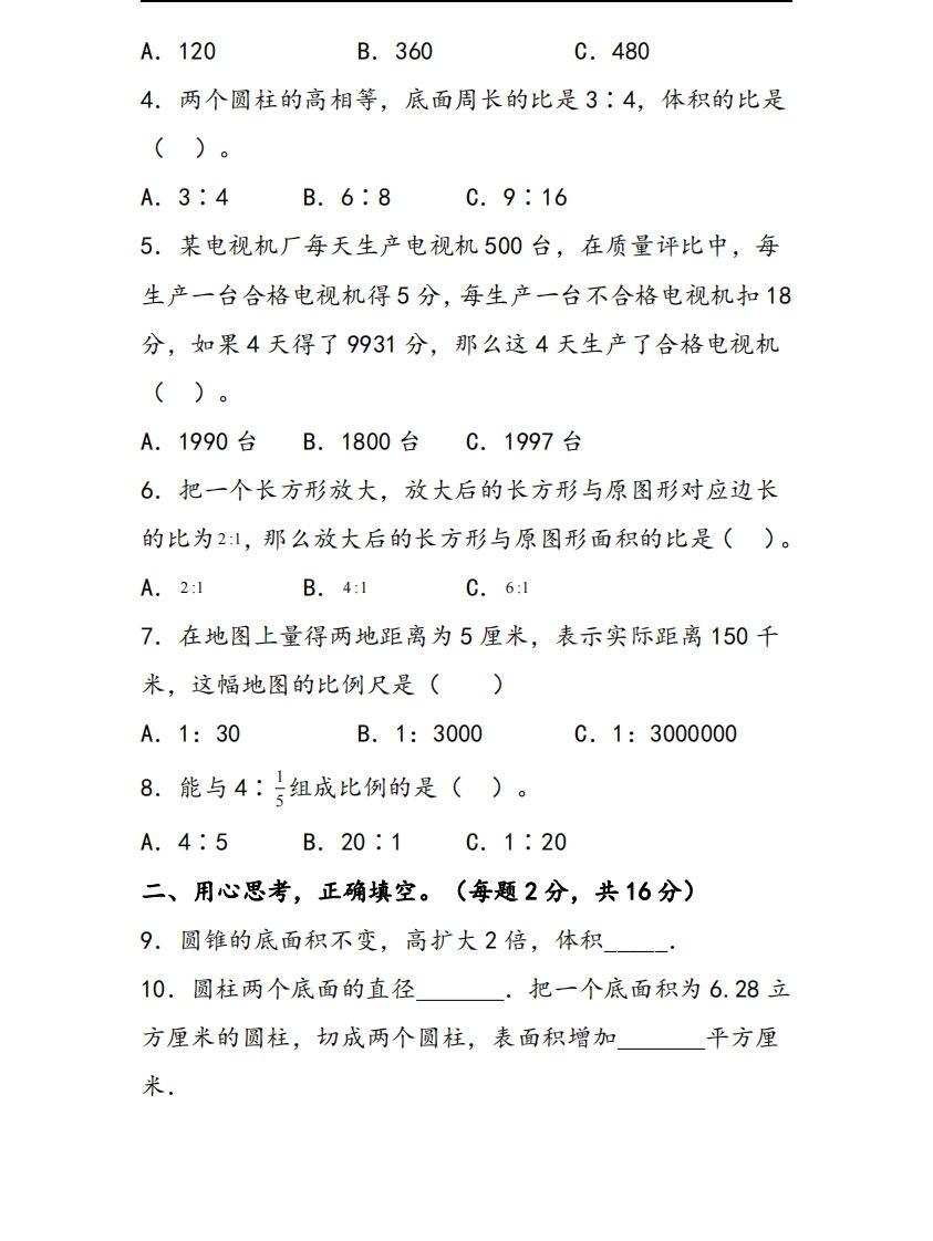 六下苏教版数学1-4单元阶段质量检测卷-迦哆网创社
