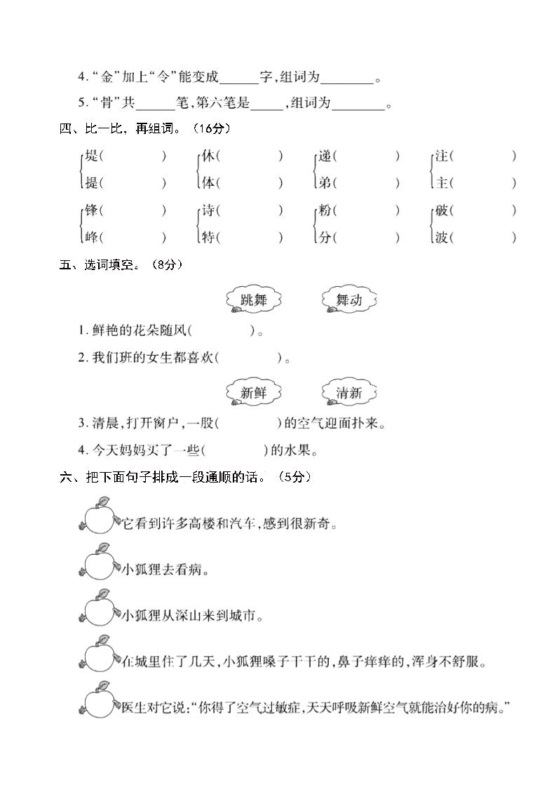 二年级下语文第一次月考名校梳理卷-5-迦哆网创社