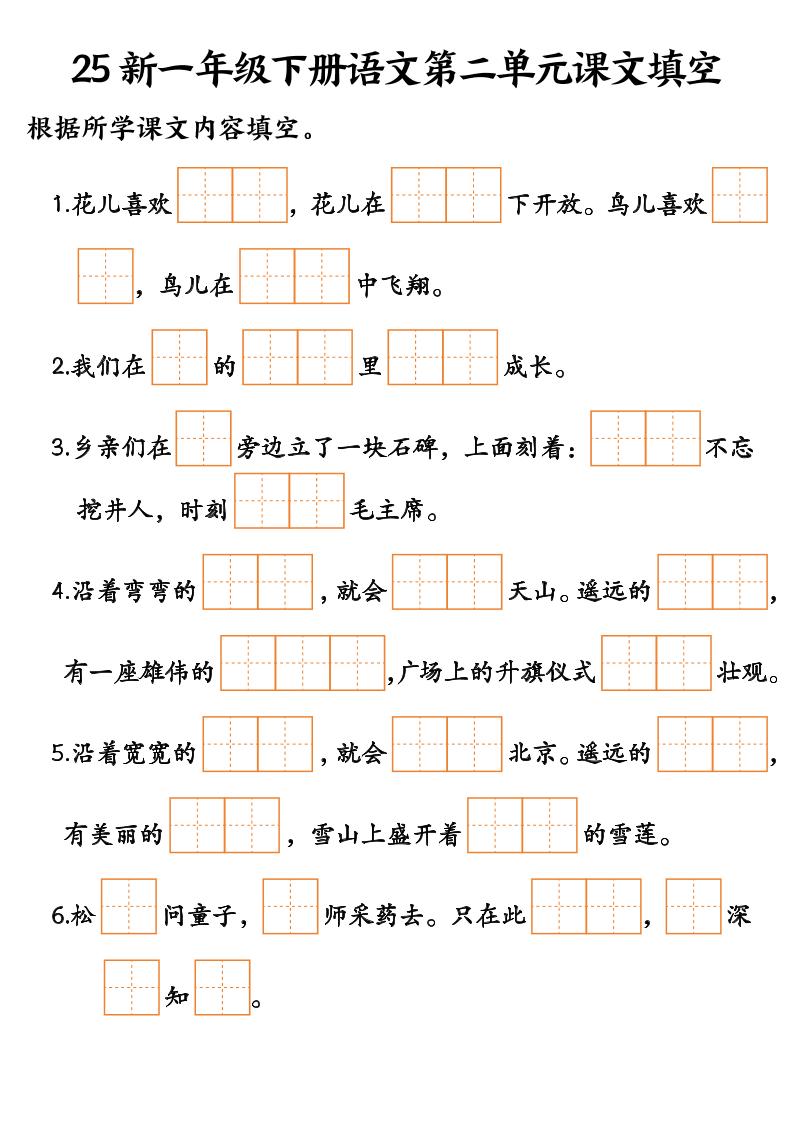 25新一年级下册语文课文填空–3-迦哆网创社