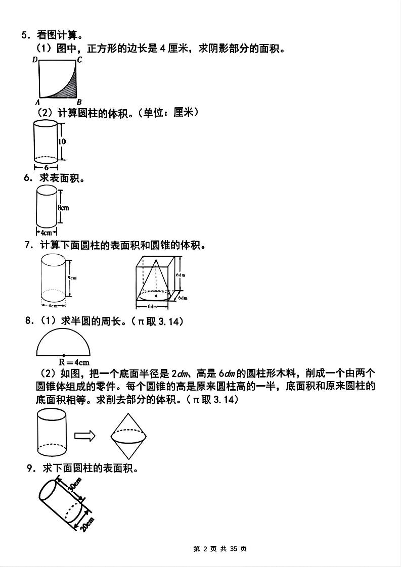 【人教版】六下数学期中复习四大专题精炼(专题四：图形计算)(已优化)-迦哆网创社