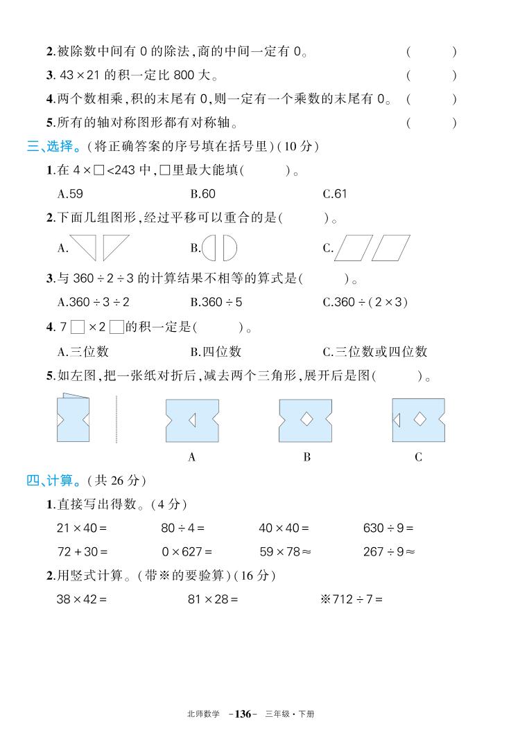 三下北师大数学期中试卷-迦哆网创社