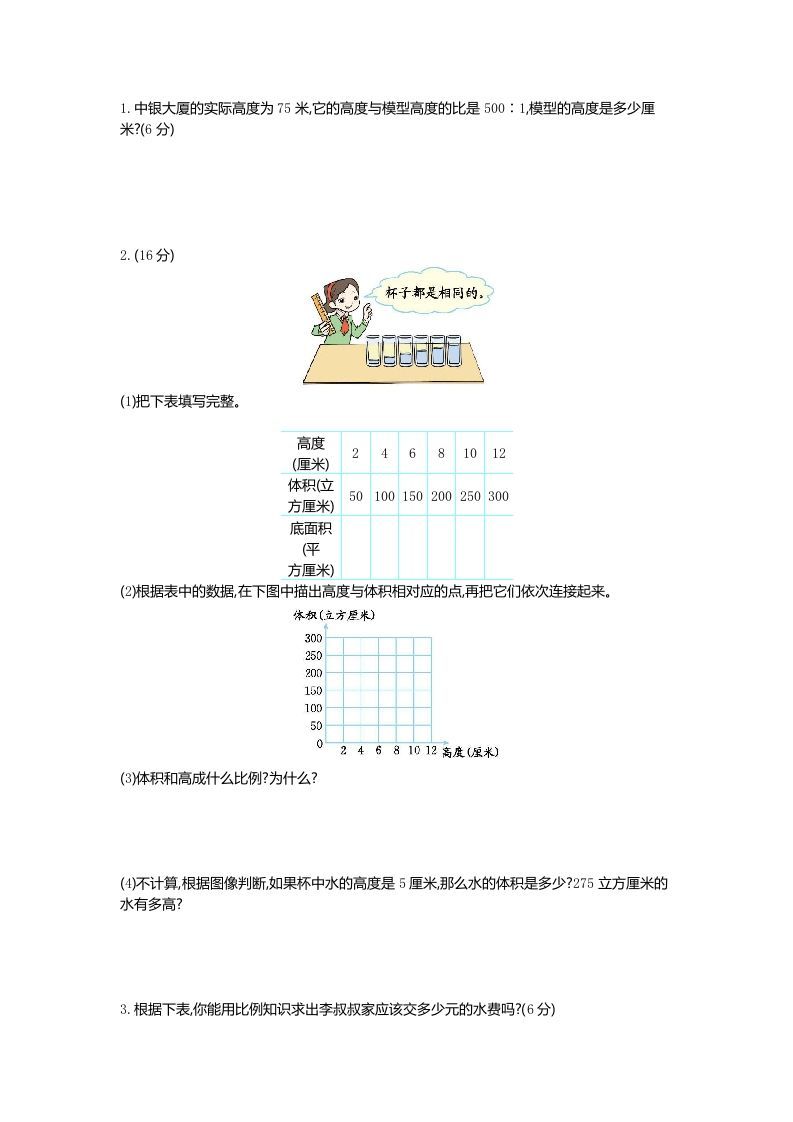 六下青岛63版数学第三单元检测卷-1-迦哆网创社
