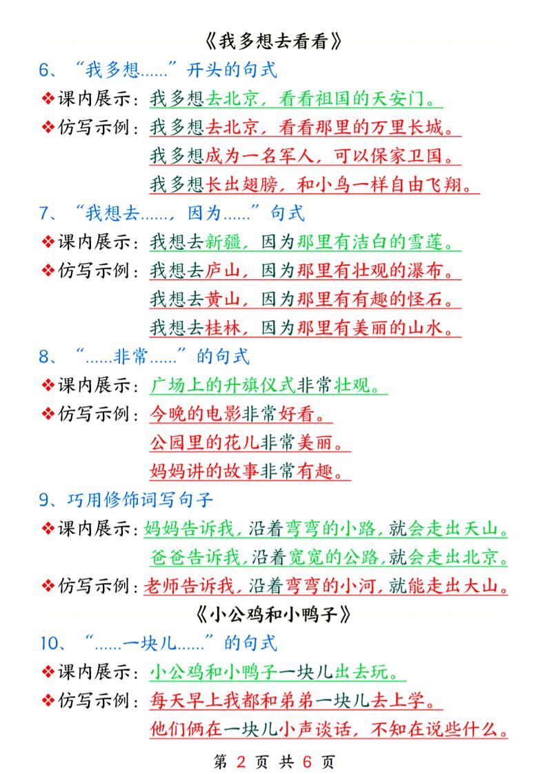 25春新一下语文课内句子仿写6页-迦哆网创社