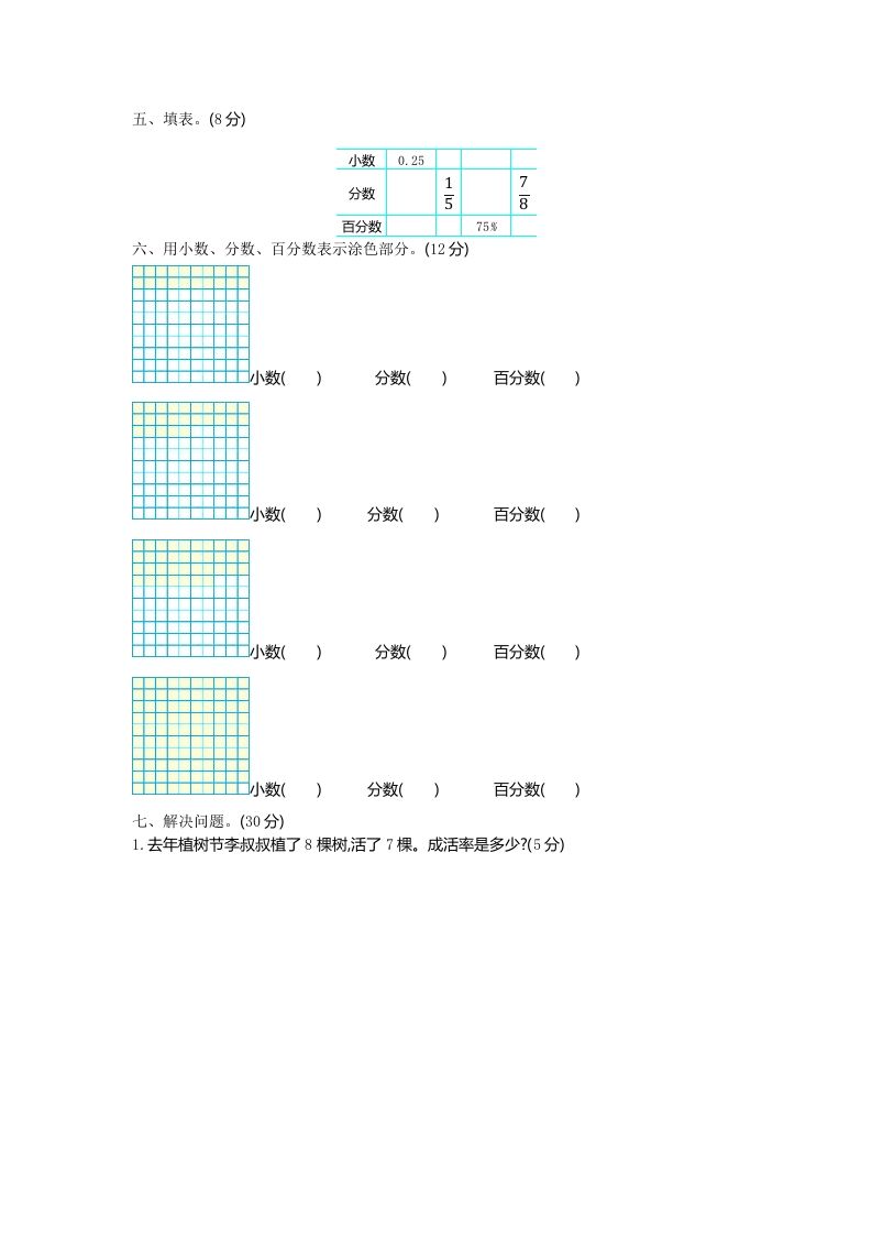 五下（54制）青岛版数学第二单元检测-1-迦哆网创社