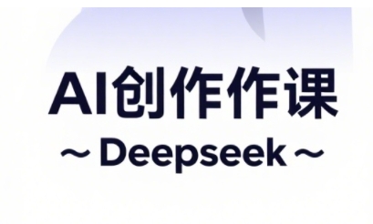 AI短视频创作与电商运营，解锁抖音广告分成，电商变现等运营秘籍-迦哆网创社