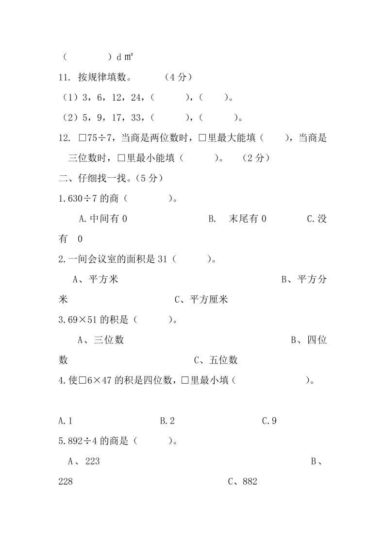 三下西师版数学期中考试试卷-1-迦哆网创社