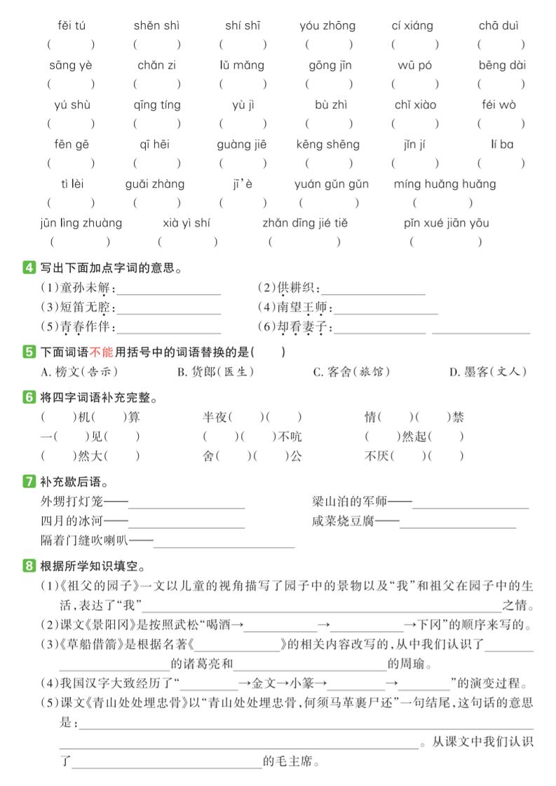 五下语文期中复习基础知识过关练（1-4单元）-迦哆网创社