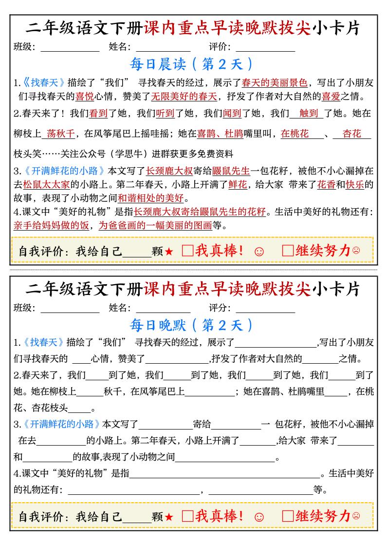 二下语文期末复习课内重点早读晚默拔尖小卡片15页-迦哆网创社