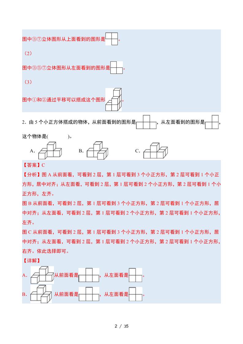四下数学期中复习·终极压轴版（解析版）北师大版35页-迦哆网创社