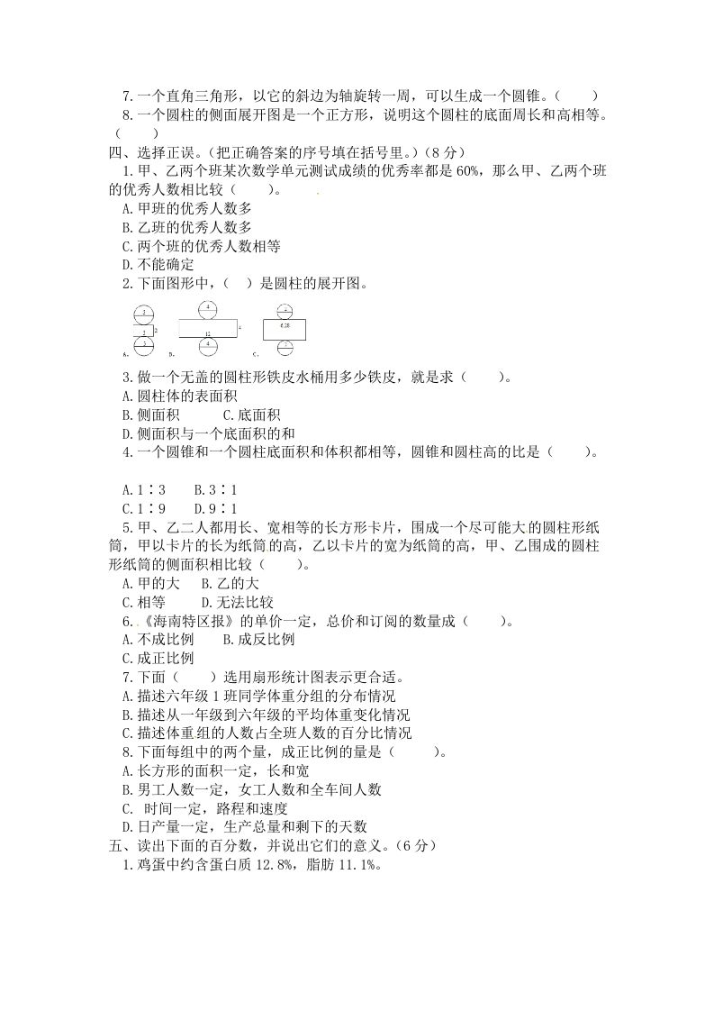 西师小学六年级下册期中考试数学试卷4（含答案）-迦哆网创社