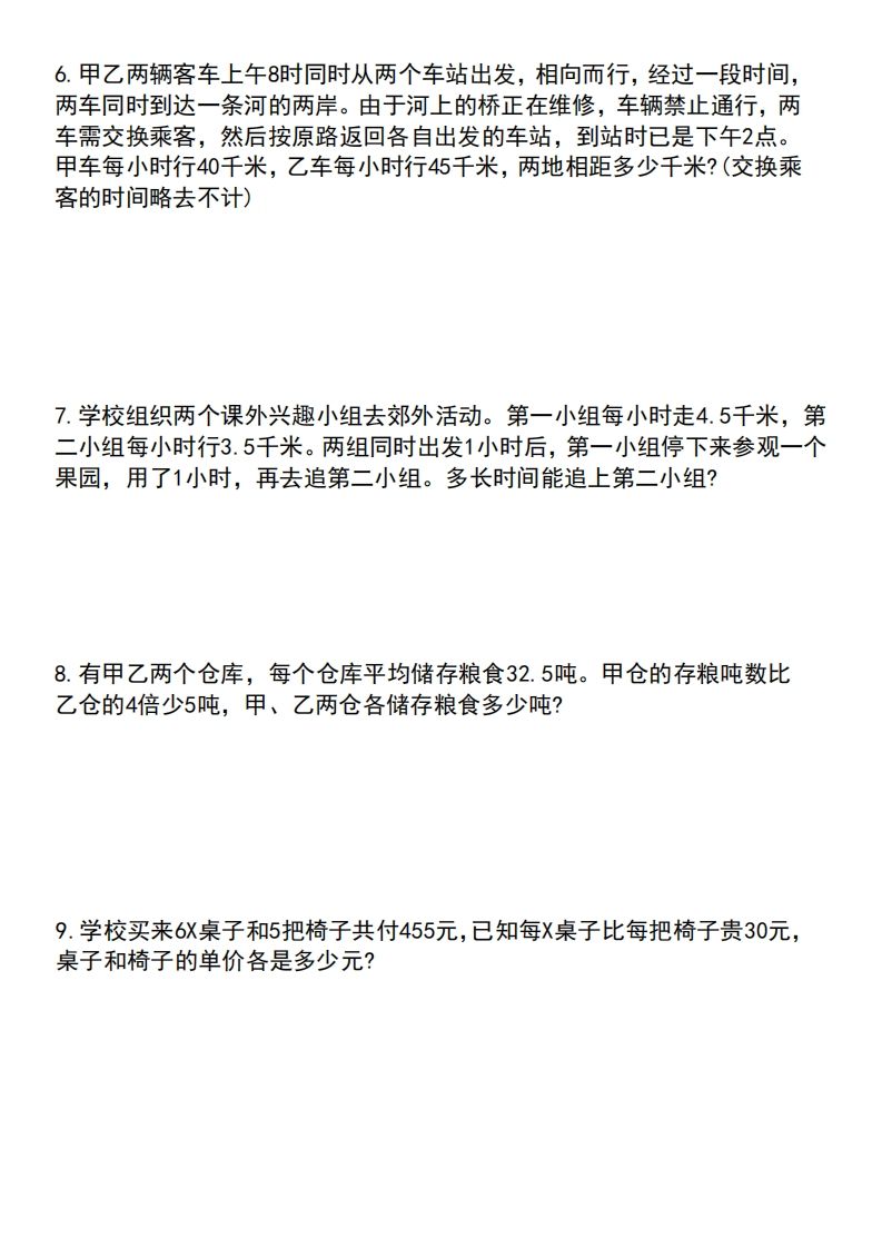 六下数学应用题汇总专项练习-迦哆网创社