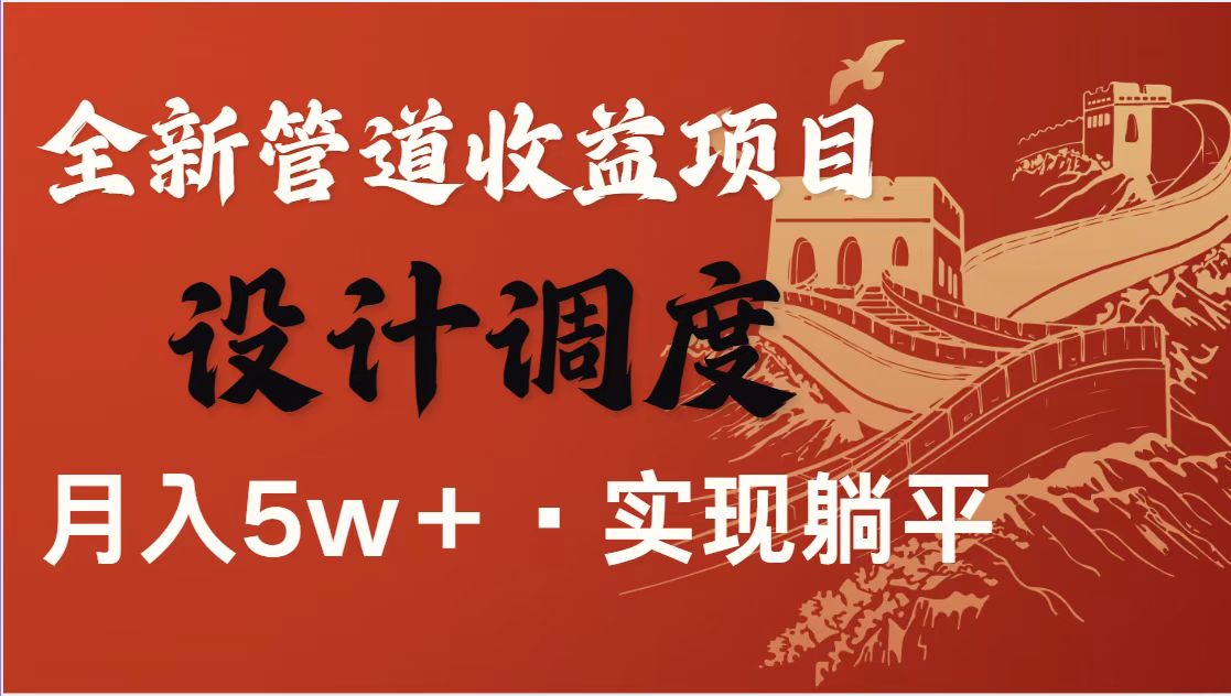 全网首发暴利项目，每天被动收益1500+，长期管道收益！0成本自己做老板！-迦哆网创社