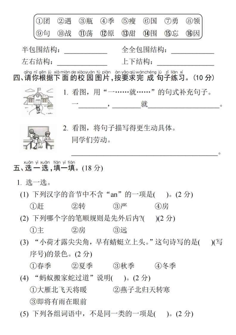 25年一年级下册语文期末真题测试卷-迦哆网创社