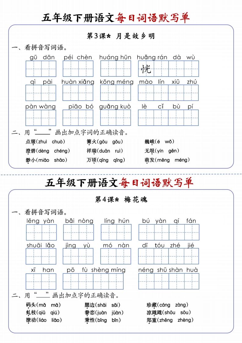 五下语文每日词语默写单1-8单元含答案-迦哆网创社