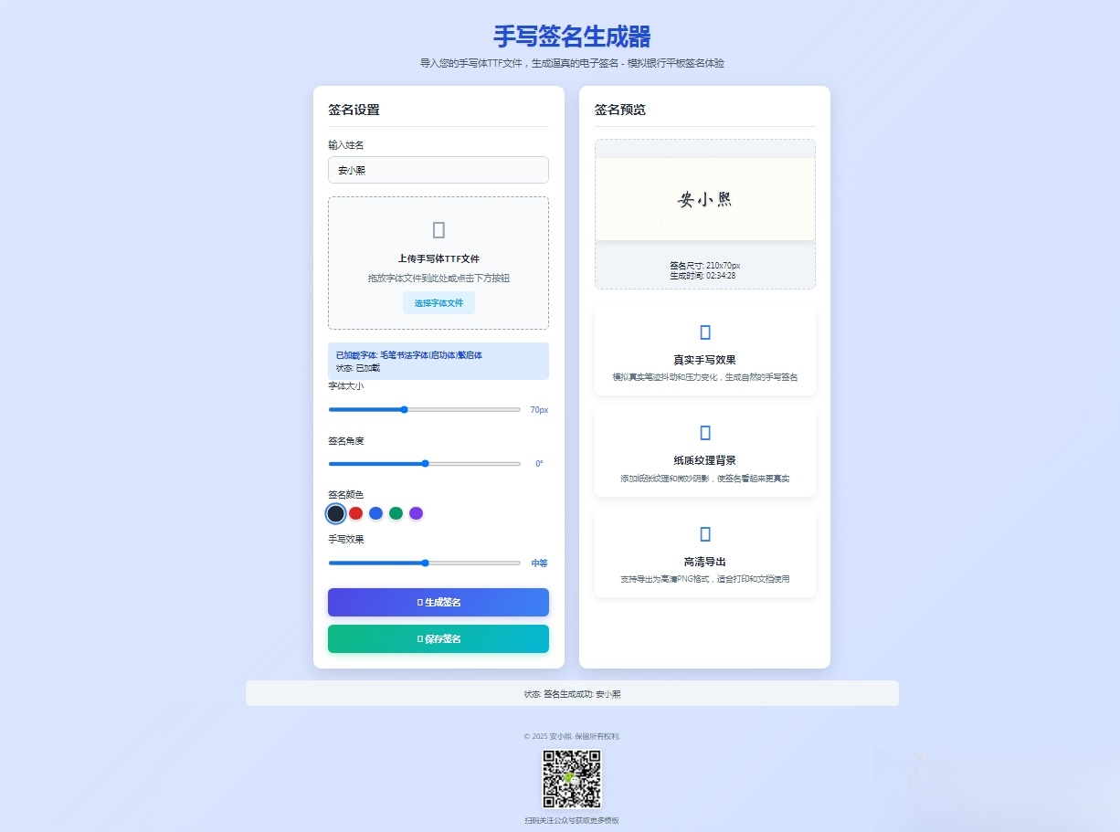 手写签名生成器源码HTML源码-迦哆网创社
