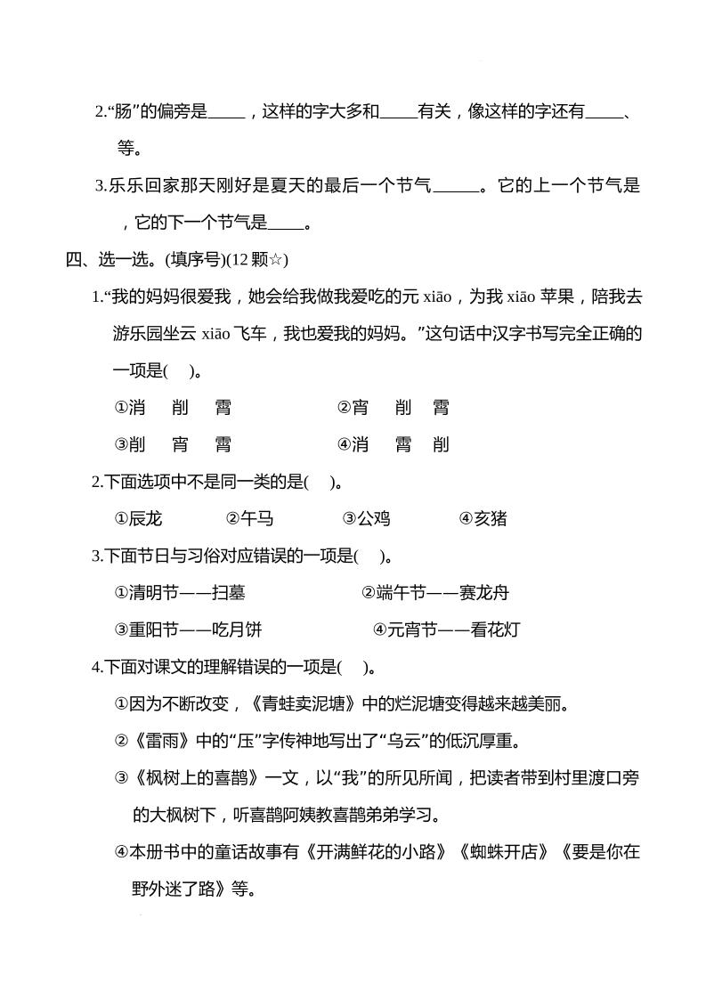 统编版2025学年小学二年级语文下册期末综合测试卷-迦哆网创社