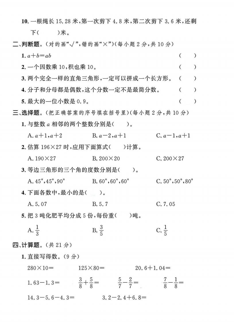 四年级冀教版数学下册期末试卷1-迦哆网创社