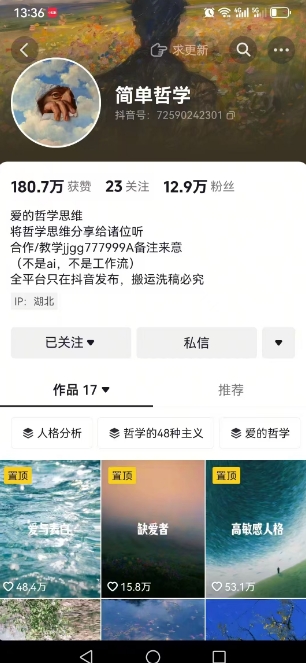 抖音博主简单的哲学短视频制作教学，涨粉很猛，变现多样化-迦哆网创社