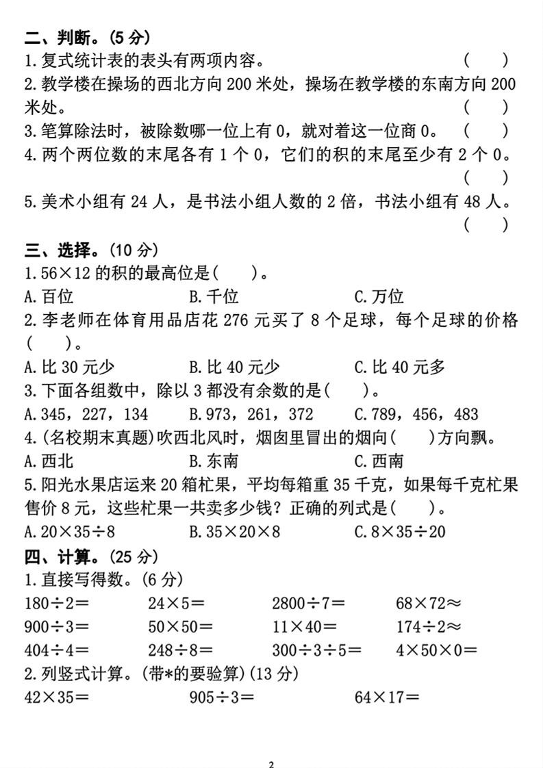三年级下册数学期中测试卷2-迦哆网创社