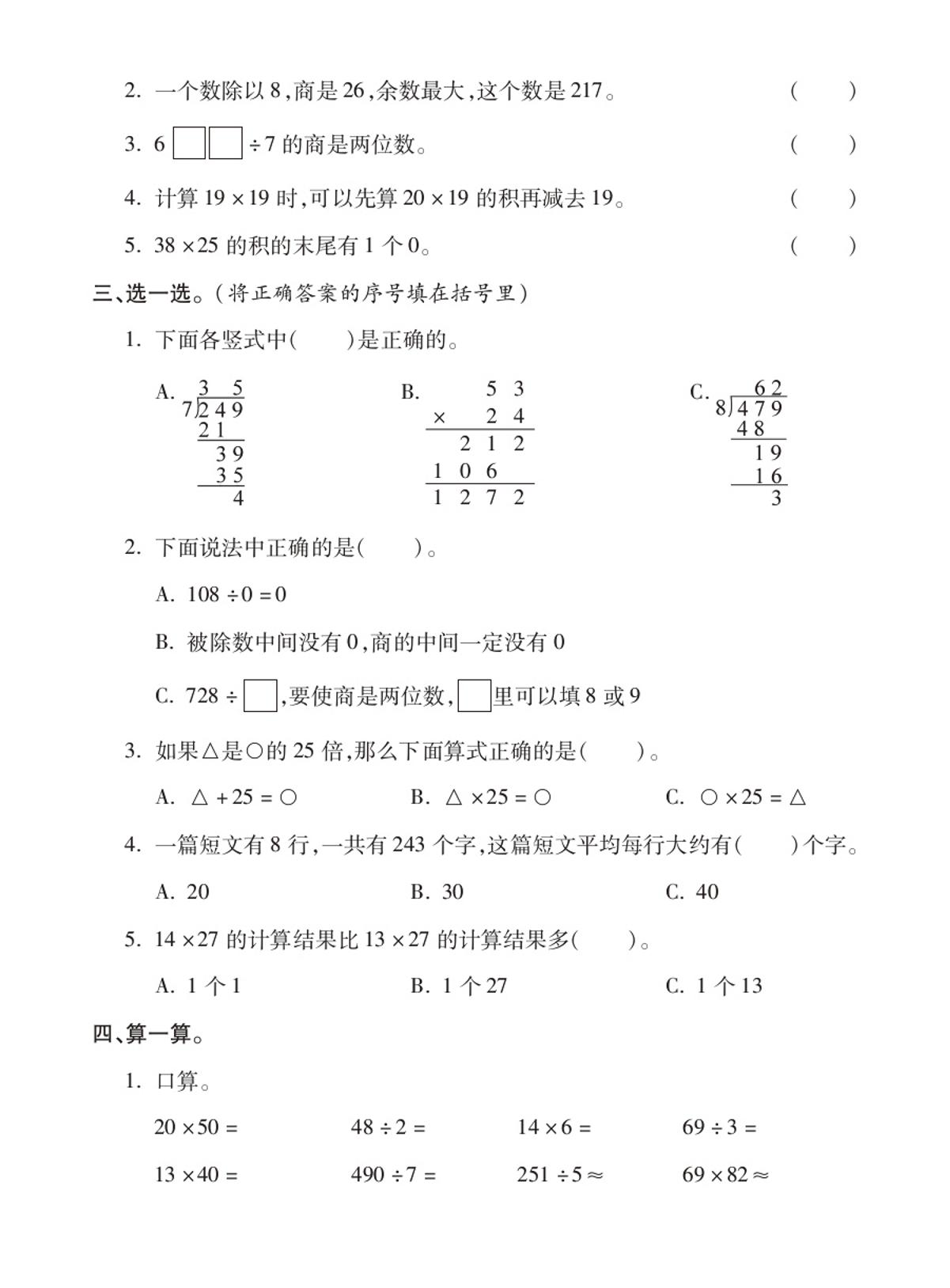 三年级数学分类专项测试一除数是一位数的除数-迦哆网创社