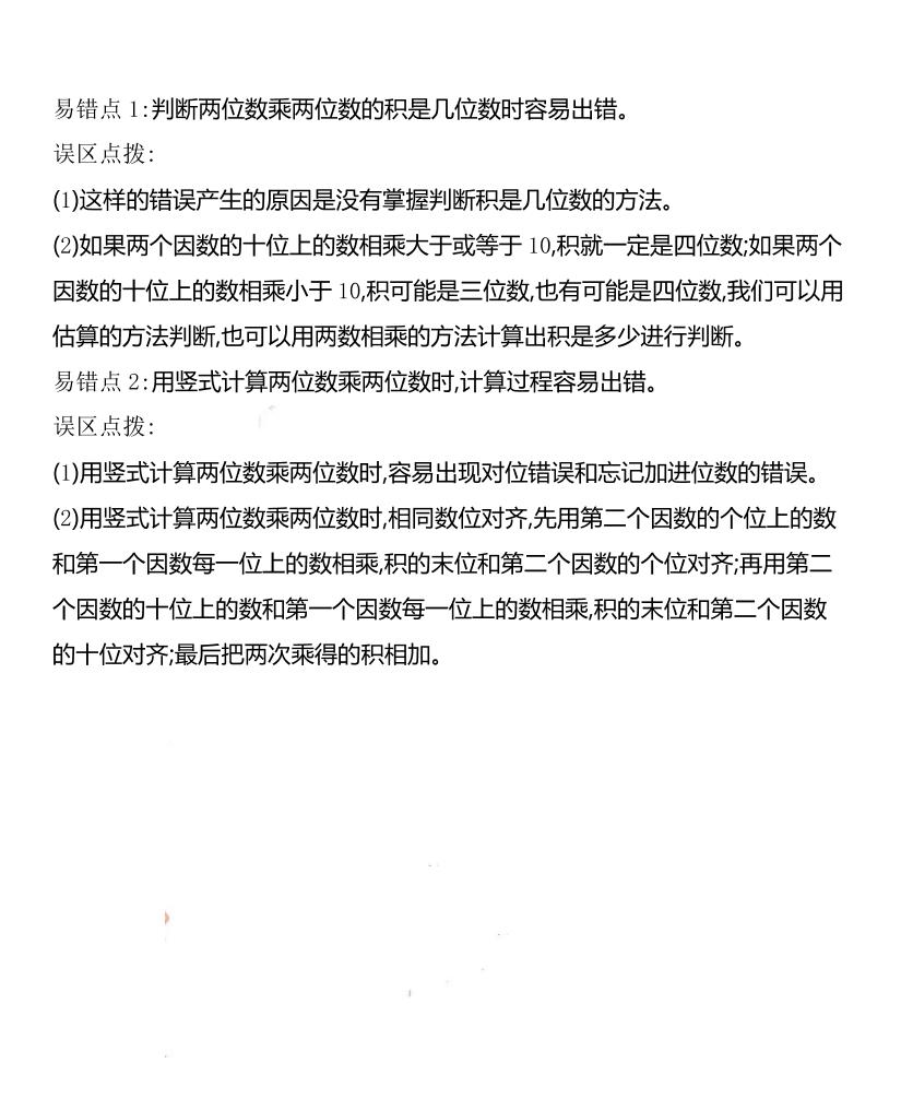三下西师版数学全册重点-迦哆网创社
