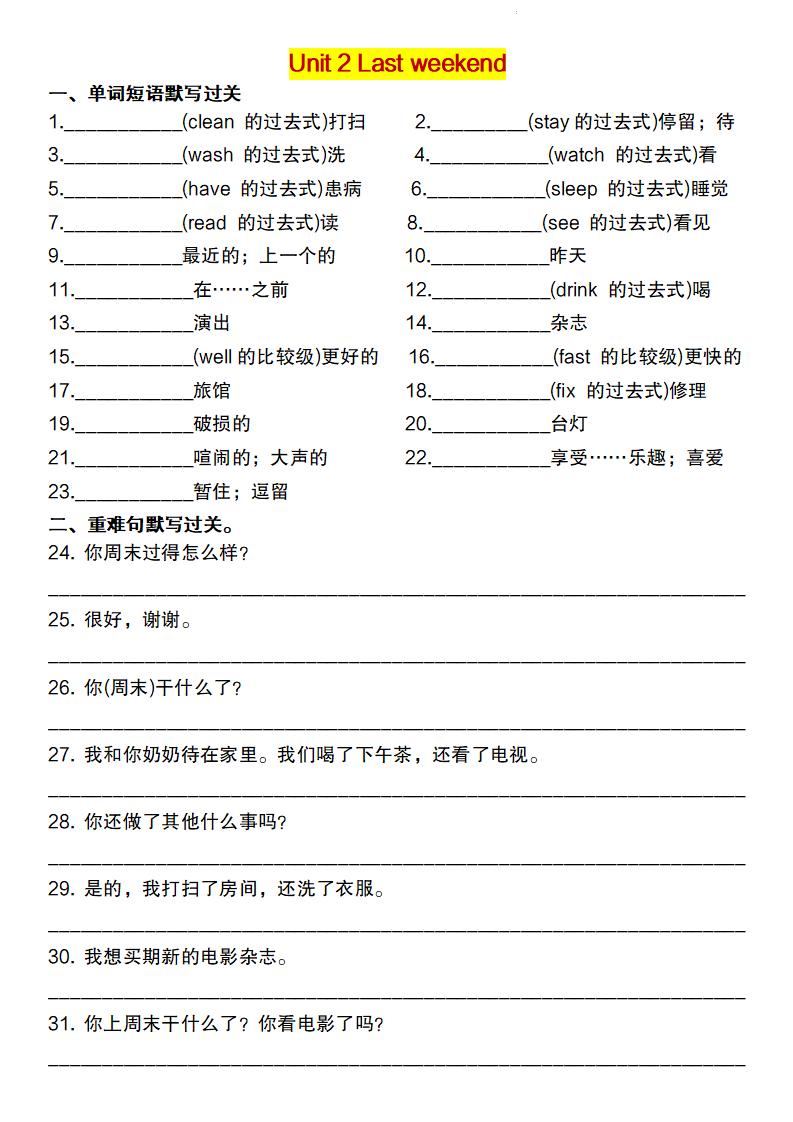 【英语】【人教pep版】2025春六下英语重点词句默写闯关单-迦哆网创社