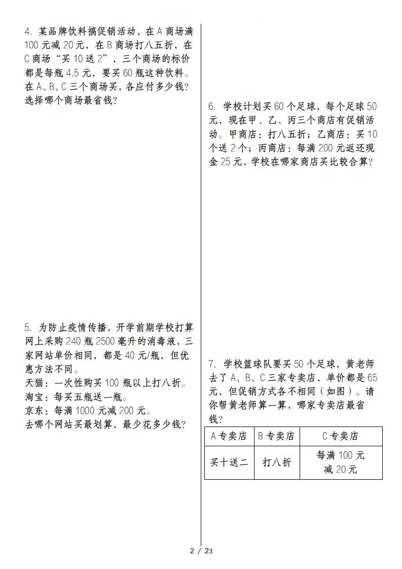 六下数学经典例题专练：促销问题“进阶版”-迦哆网创社