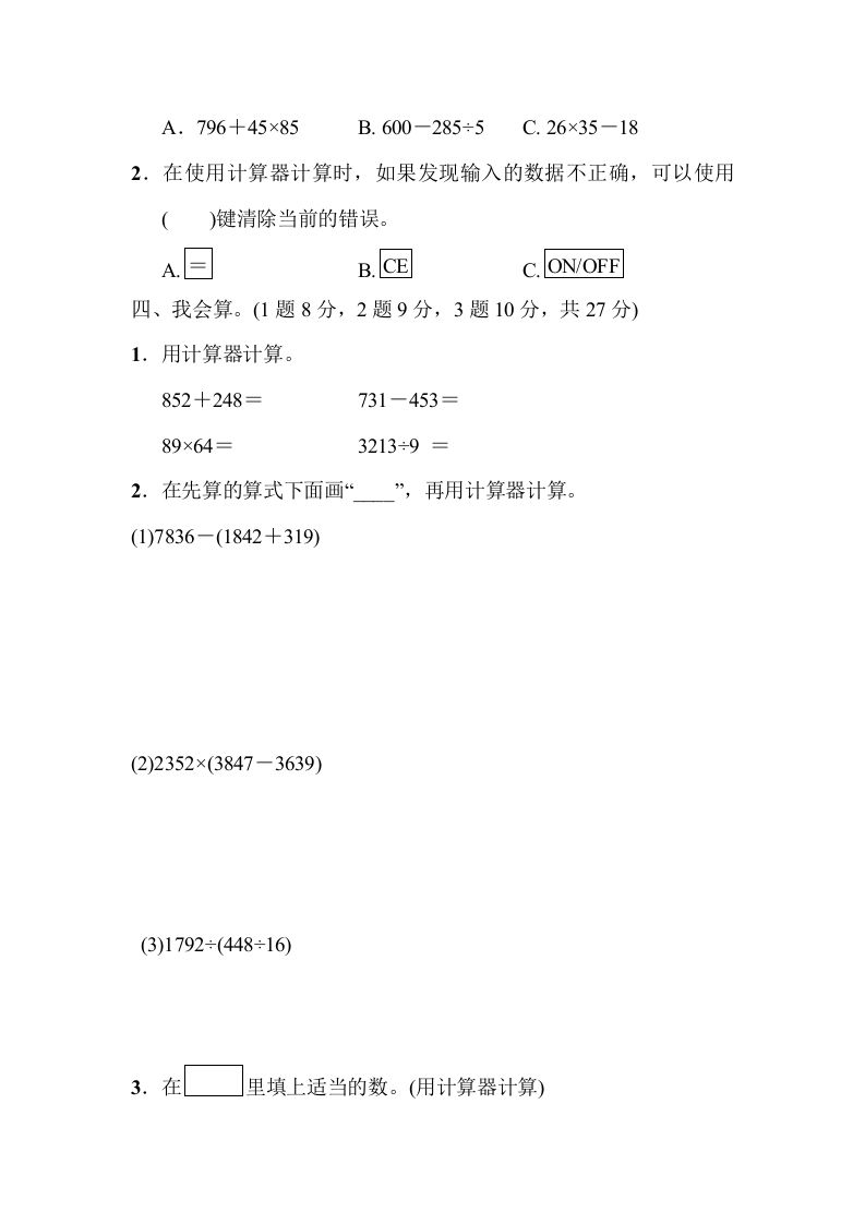 四下青岛版63数学第一单元检测卷-2-迦哆网创社