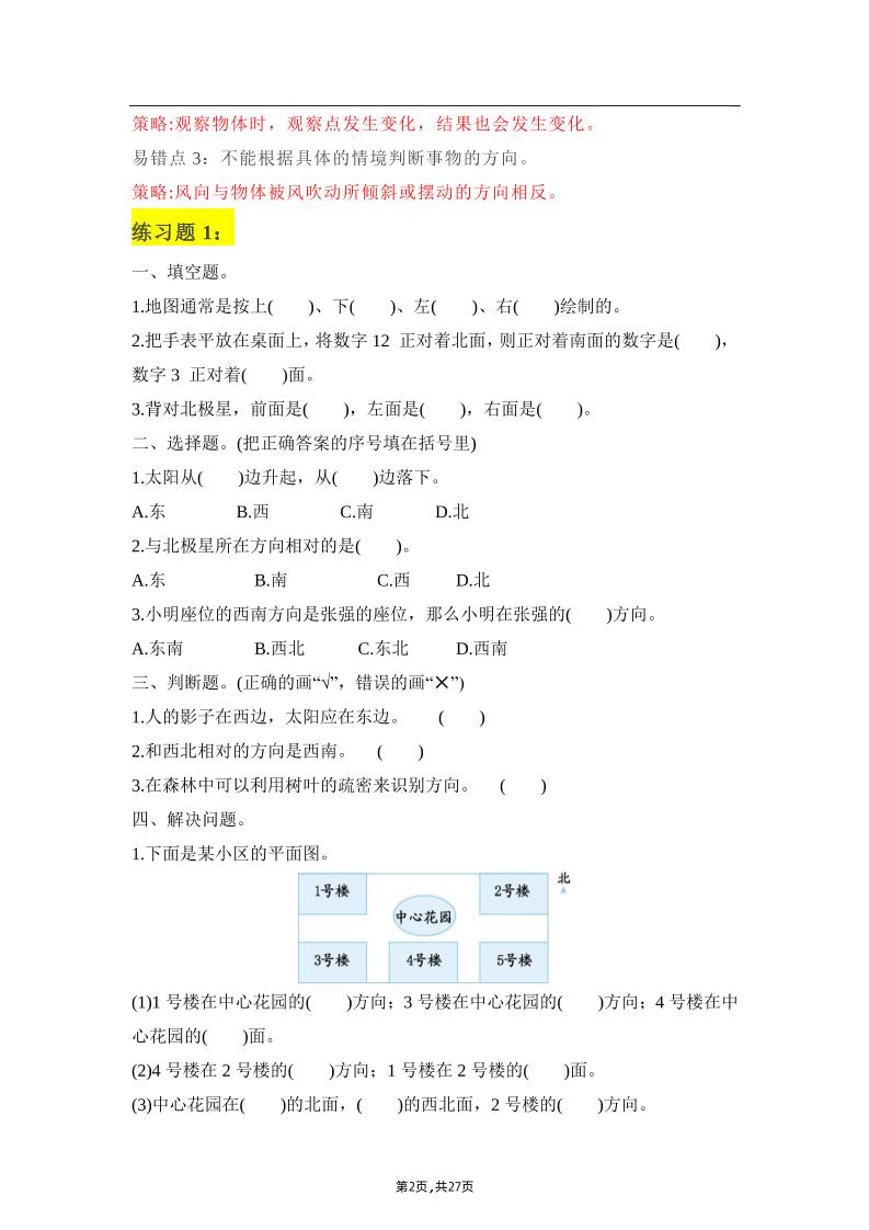 三年级下册：数学学霸笔记-迦哆网创社