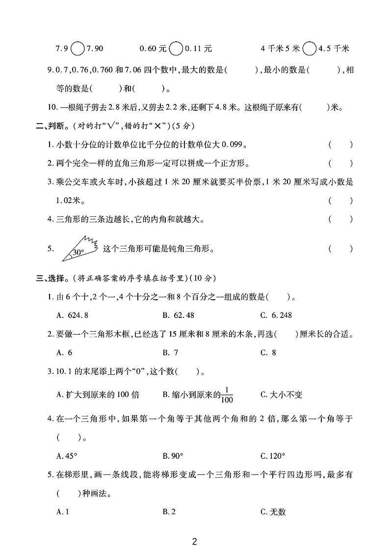 四年级下数学第一次月考卷《北师》-迦哆网创社