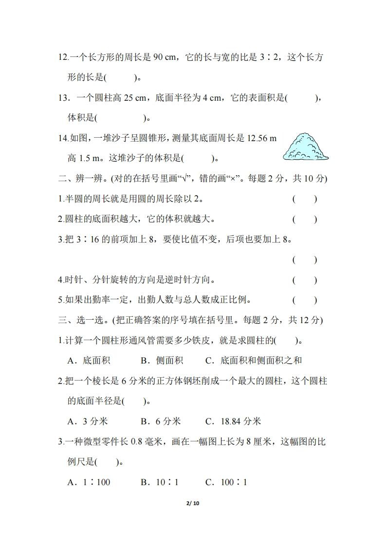 六下北师大数学期中测试卷-3(1)-迦哆网创社