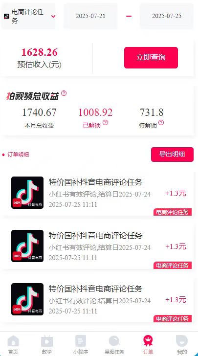 图片[2]-一天轻松3000+，抖音国补福利！评论就有钱，还有额外躺赚！-迦哆网创社