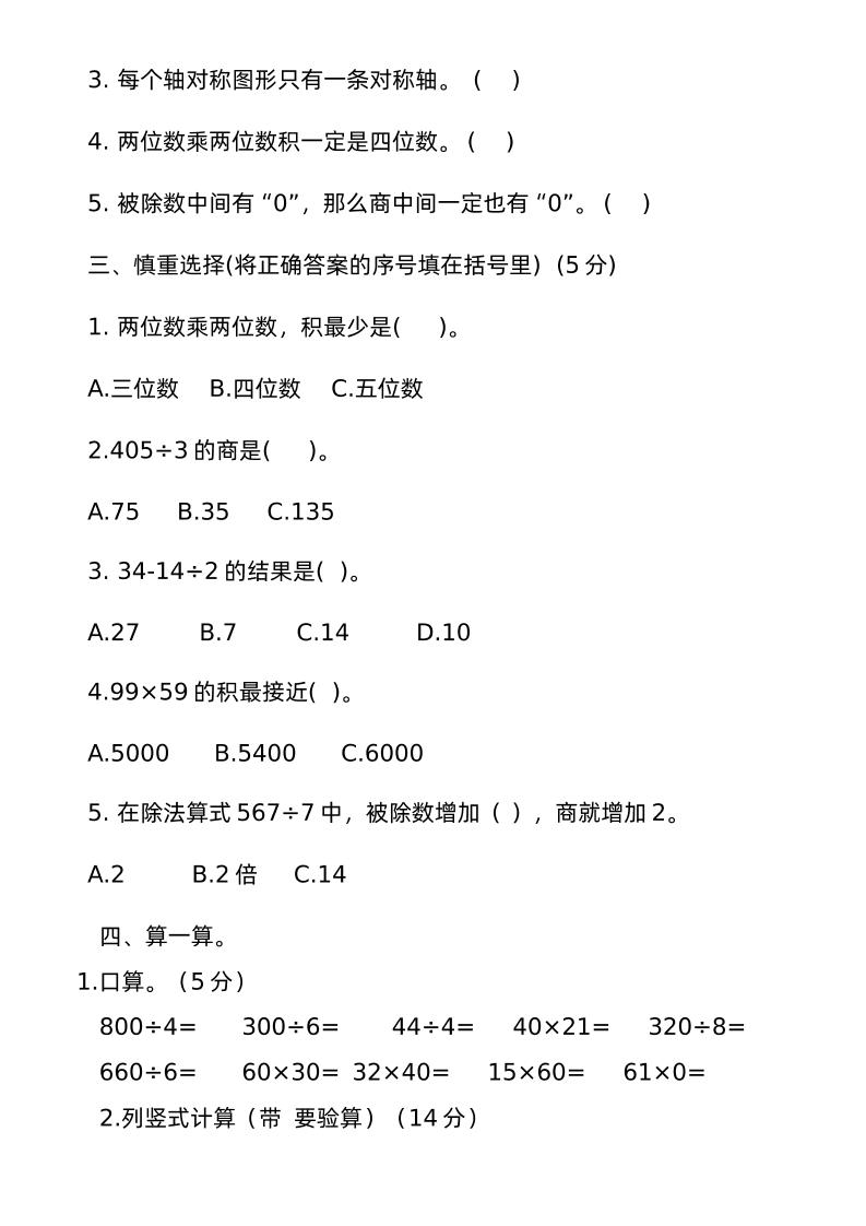 三下青岛版数学期中考试试卷-3-迦哆网创社