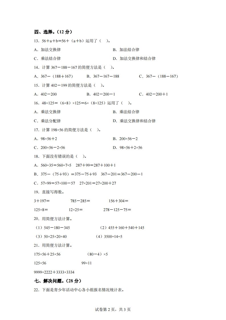 青岛版63数学四年级下册第三单元《运算律》综合能力检测卷-迦哆网创社