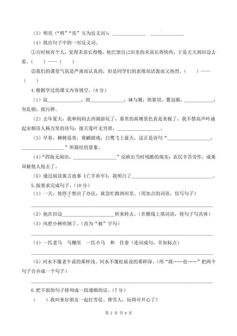 25学年二下语文第三次月考测试卷（5-6单元）含答案6页-迦哆网创社