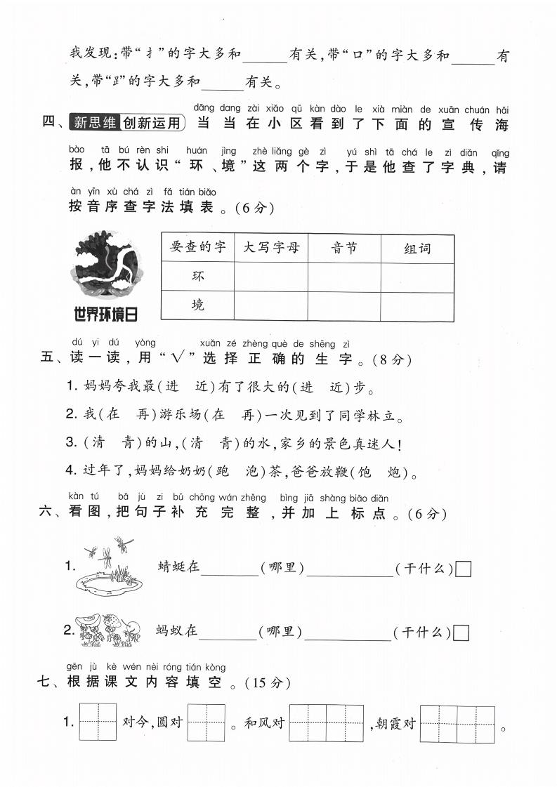 一下语文第五单元测试卷-迦哆网创社