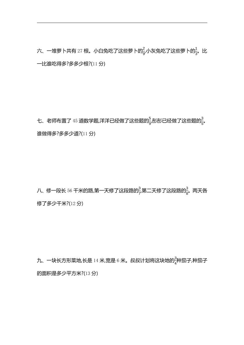 三下苏教版数学第七单元检测卷-2-迦哆网创社